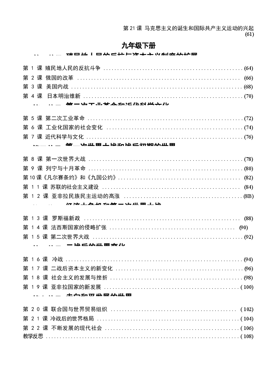 2026年课件-2025-2026学年统编版九年级历史上下册全册教案(教学设计)-新版.docx,第2页预览