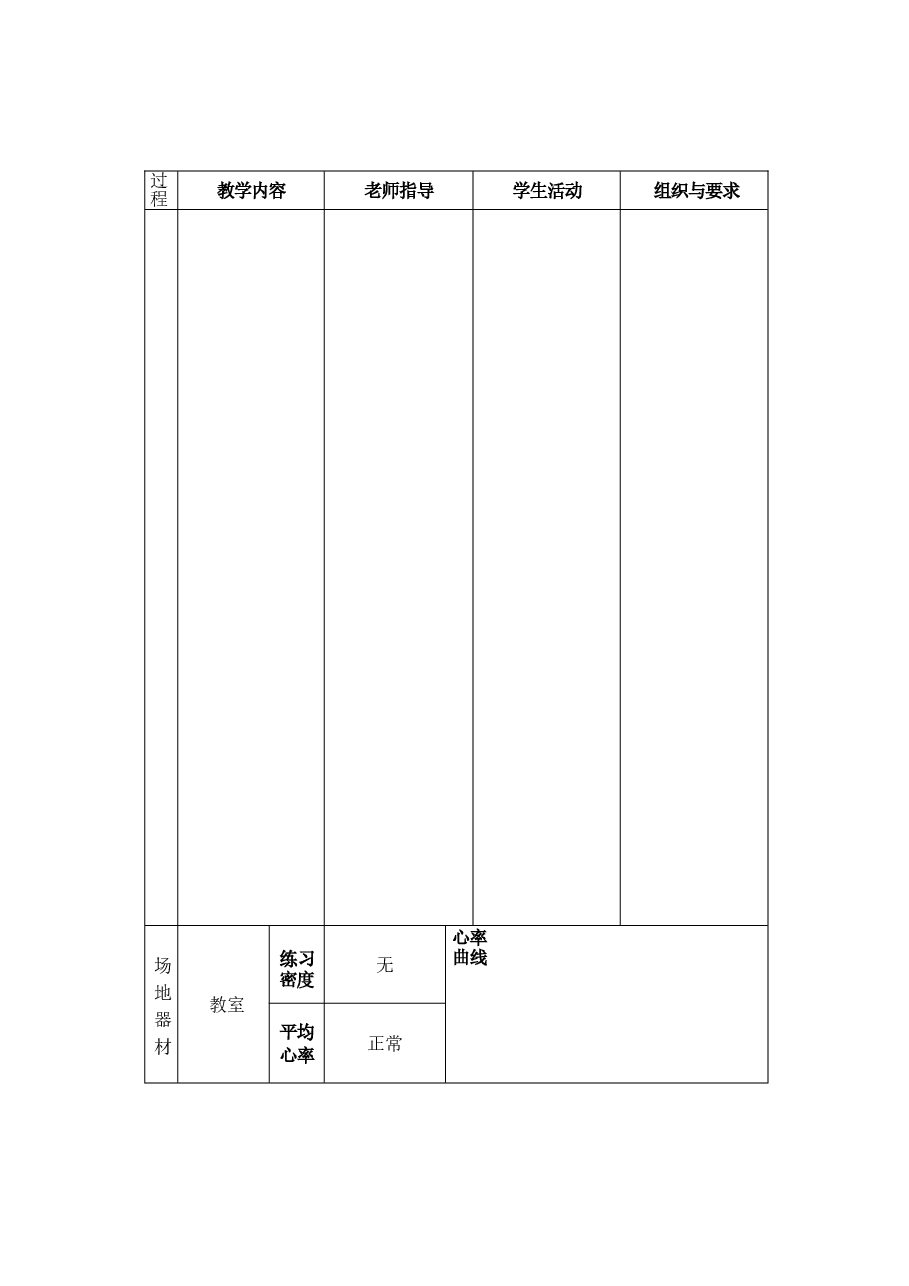 2026年课件-2025-2026学年人教版五年级体育下册全册(教案)教学设计-新版.docx,第2页预览