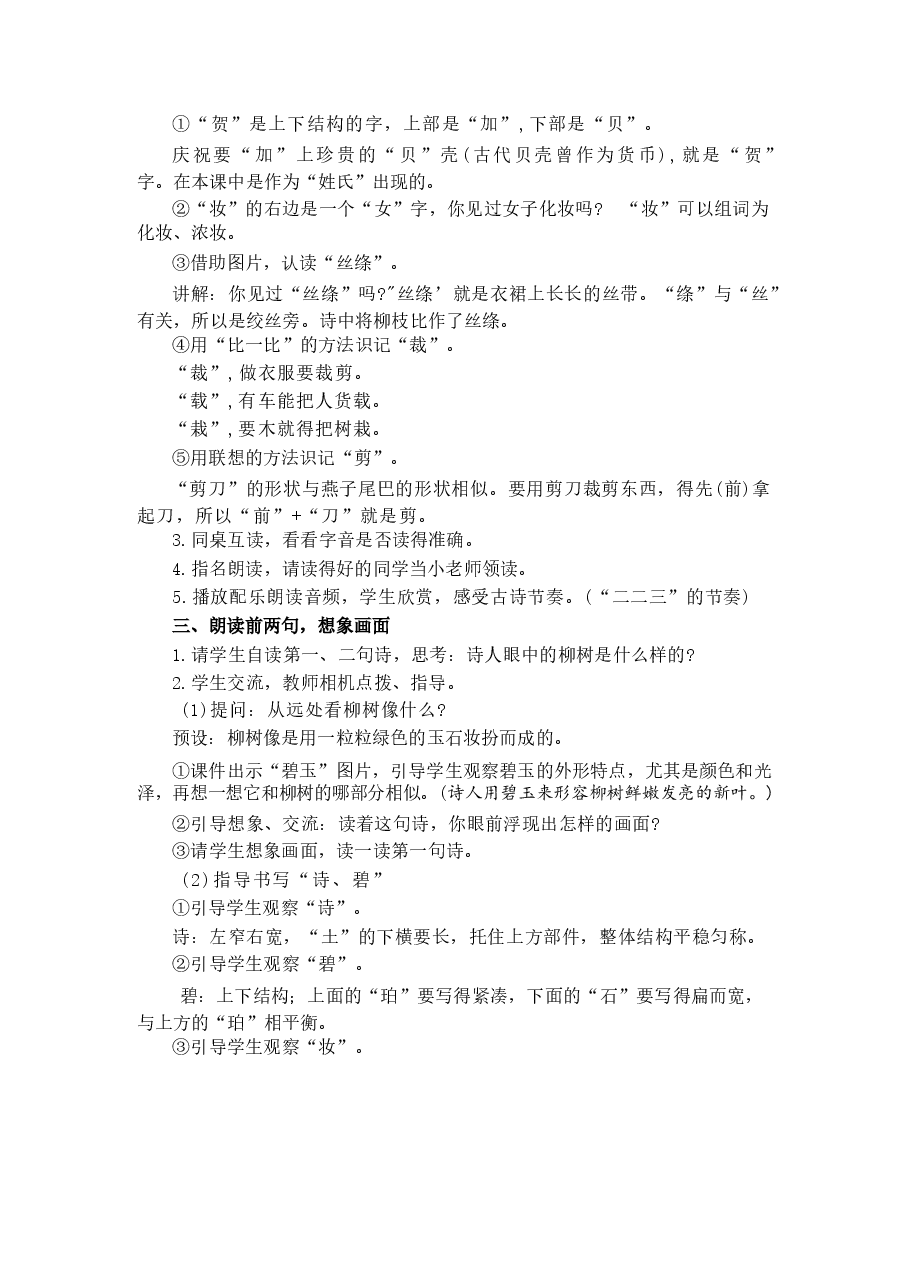 2026年课件-(2026春新版)部编版二年级语文下册全册教学设计-新版.docx,第4页预览