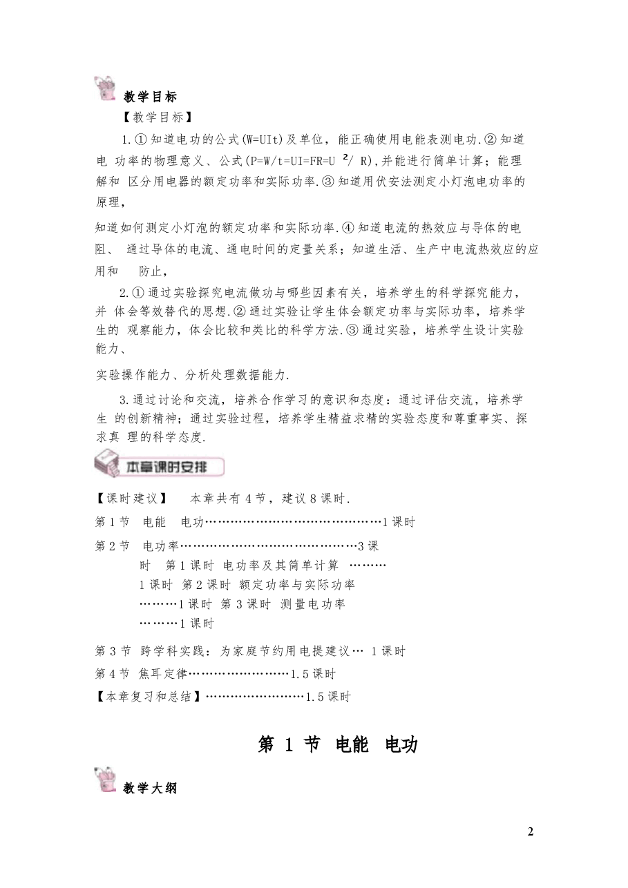 2026年课件-人教版九年级下册物理全册教学设计(2026年春改版教材)-新版.docx,第2页预览