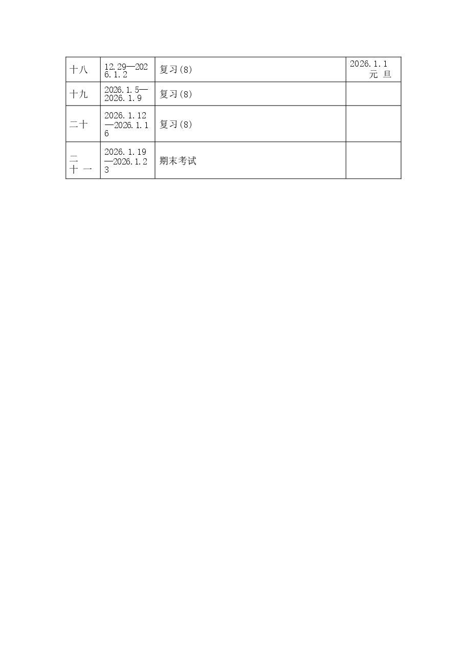 2026年课件-【新教材】2025-2026学年统编版(2024)语文二年级上册全册教案(教学设计)-新版.docx,第2页预览