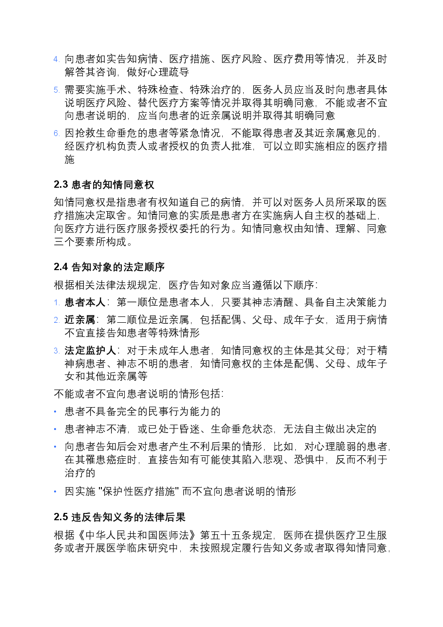 消化道出血病重协议书.docx,第2页预览
