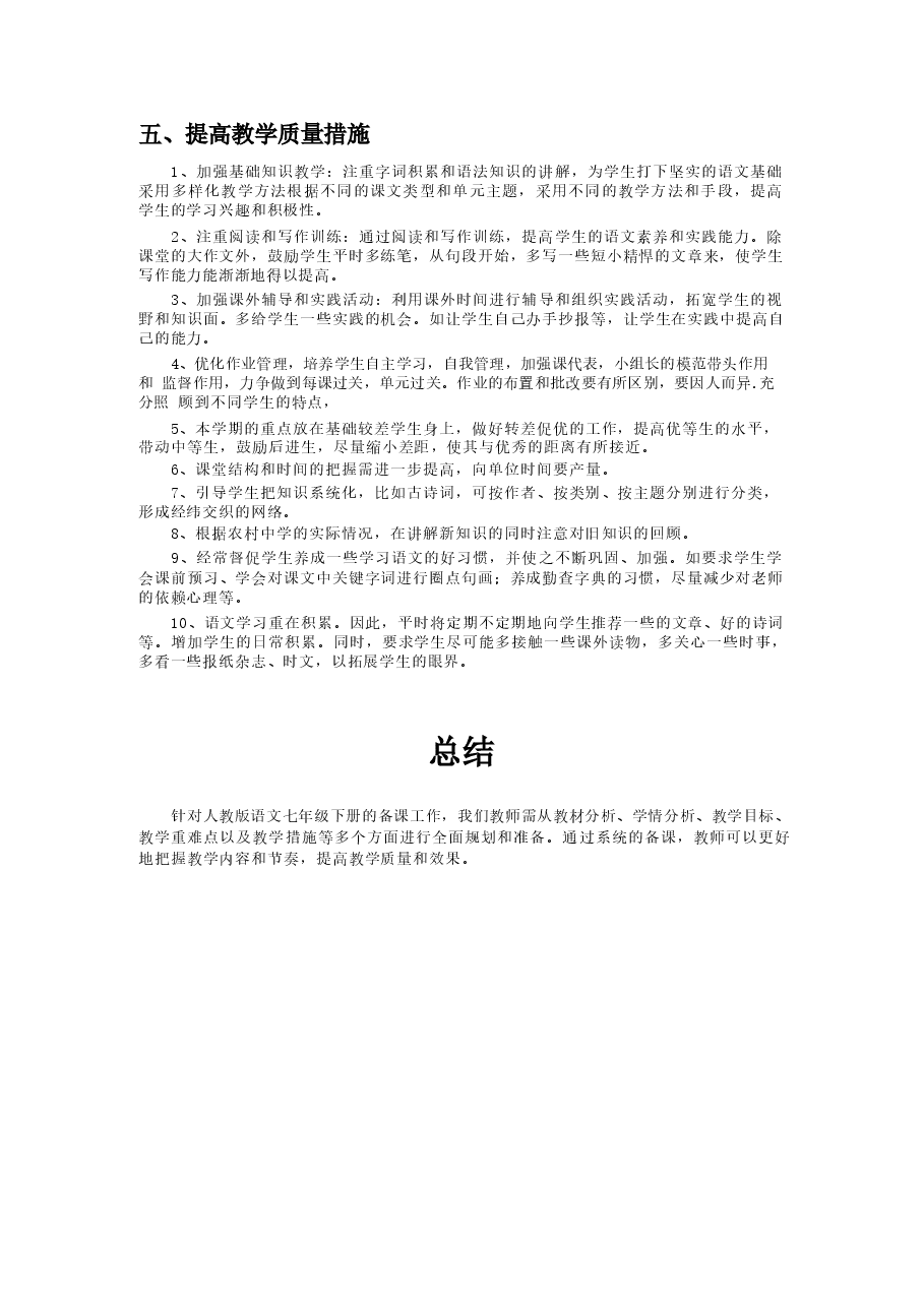 2026年课件-(新教材)2025-2026学年统编版语文七年级下册全册备课教案(教学设计)-新版.docx,第2页预览