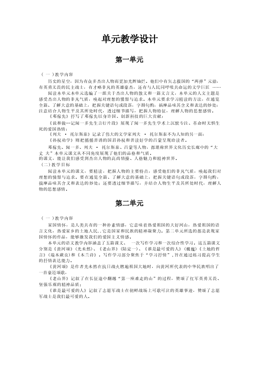 2026年课件-(新教材)2025-2026学年统编版语文七年级下册全册备课教案(教学设计)-新版.docx,第4页预览