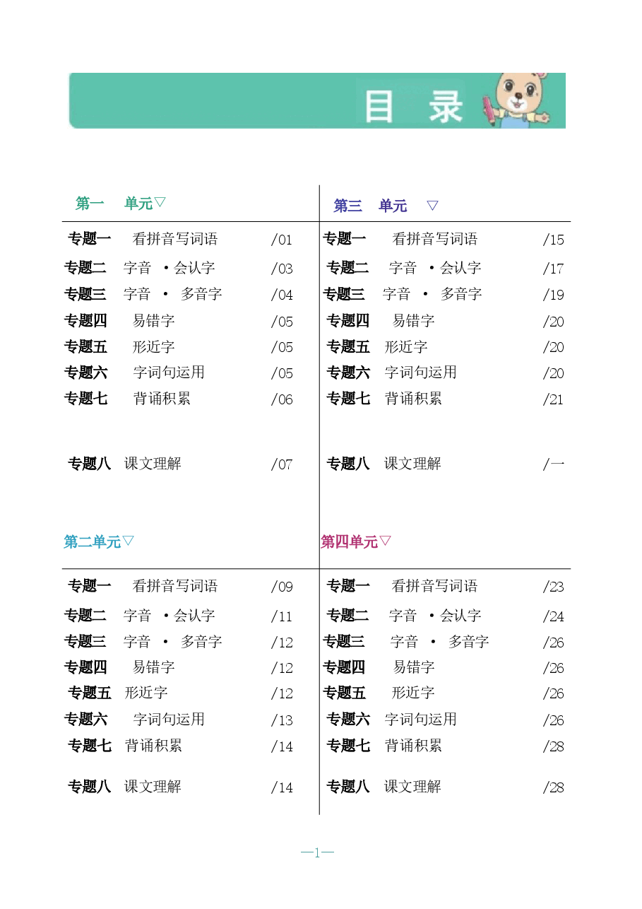 2026年课件-人教版二年级下册语文全册知识梳理(2026年春改版教材)-新版.docx,第2页预览