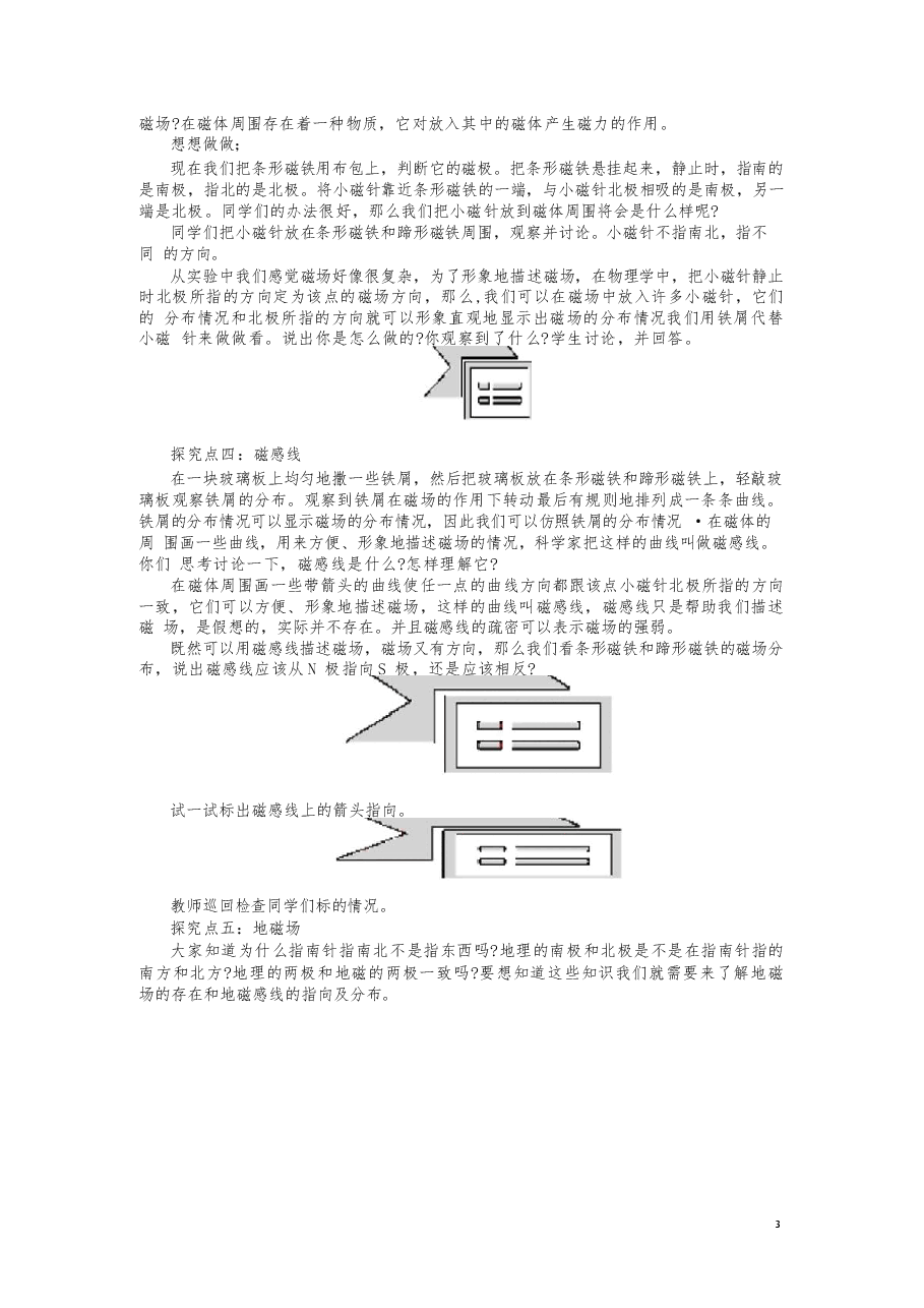 2026年课件-沪粤版九年级下册物理全册单元整体教学设计(2026年春改版教材)-新版.docx,第4页预览