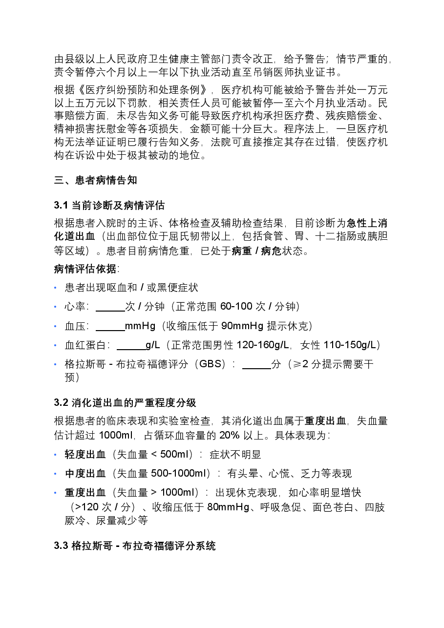 消化道出血病重协议书.docx,第3页预览