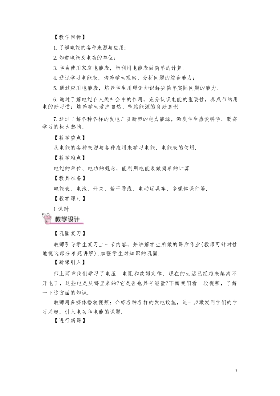 2026年课件-人教版九年级下册物理全册教学设计(2026年春改版教材)-新版.docx,第3页预览