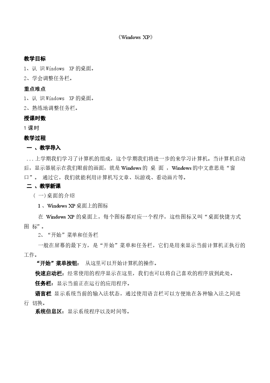 2026年课件-2025-2026学年黔教版三年级下册信息科技全册教案(教学设计)-新版.docx,第1页预览