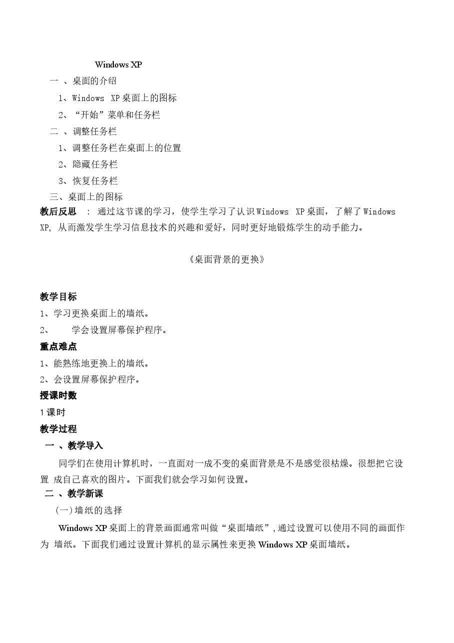 2026年课件-2025-2026学年黔教版三年级下册信息科技全册教案(教学设计)-新版.docx,第4页预览