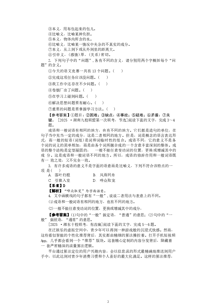 2026年课件-2026届高考语文总复习（第1轮）教师用书-新版.docx，第2页预览