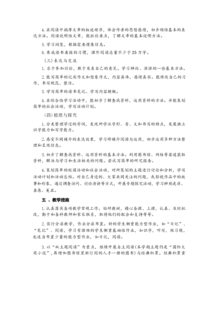 2026年课件-2026年人教部编版语文五年级下册全册课时教案及教学计划-新版.docx,第3页预览