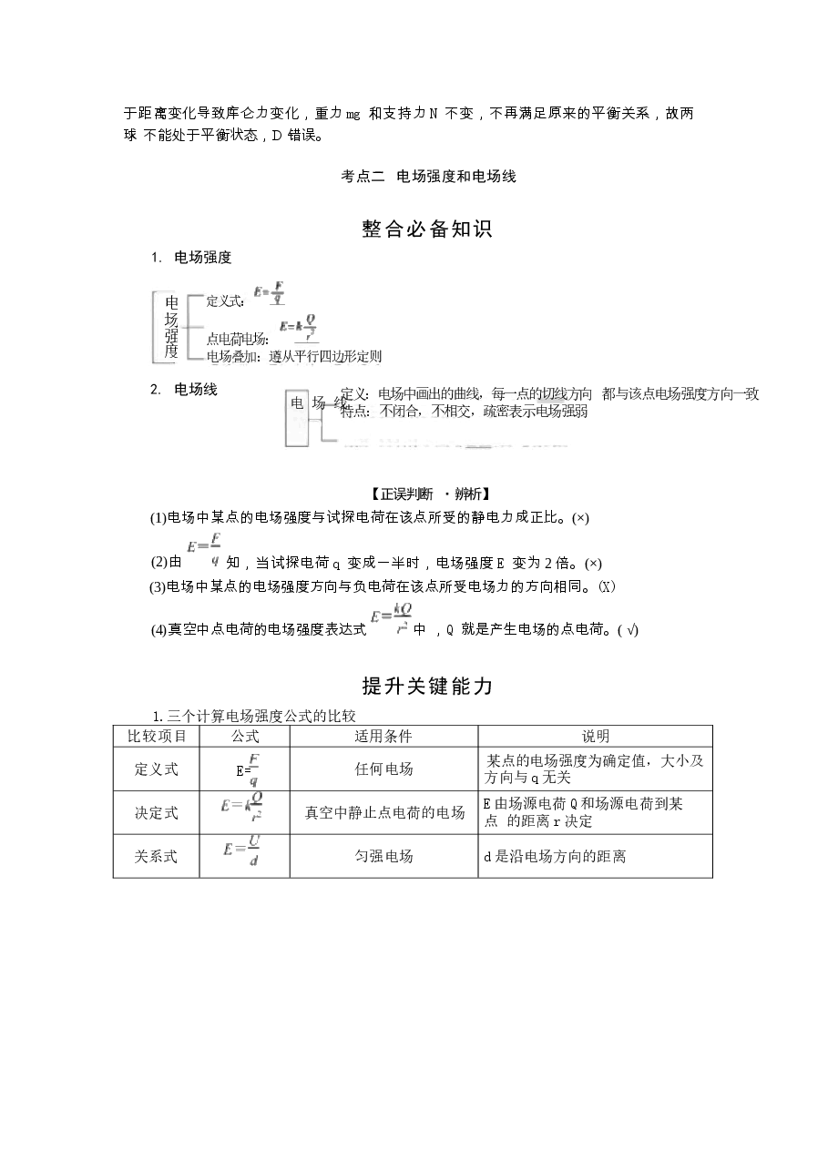 2026年课件-2026届高考物理复习教师用书word(下册)-新版.docx，第4页预览
