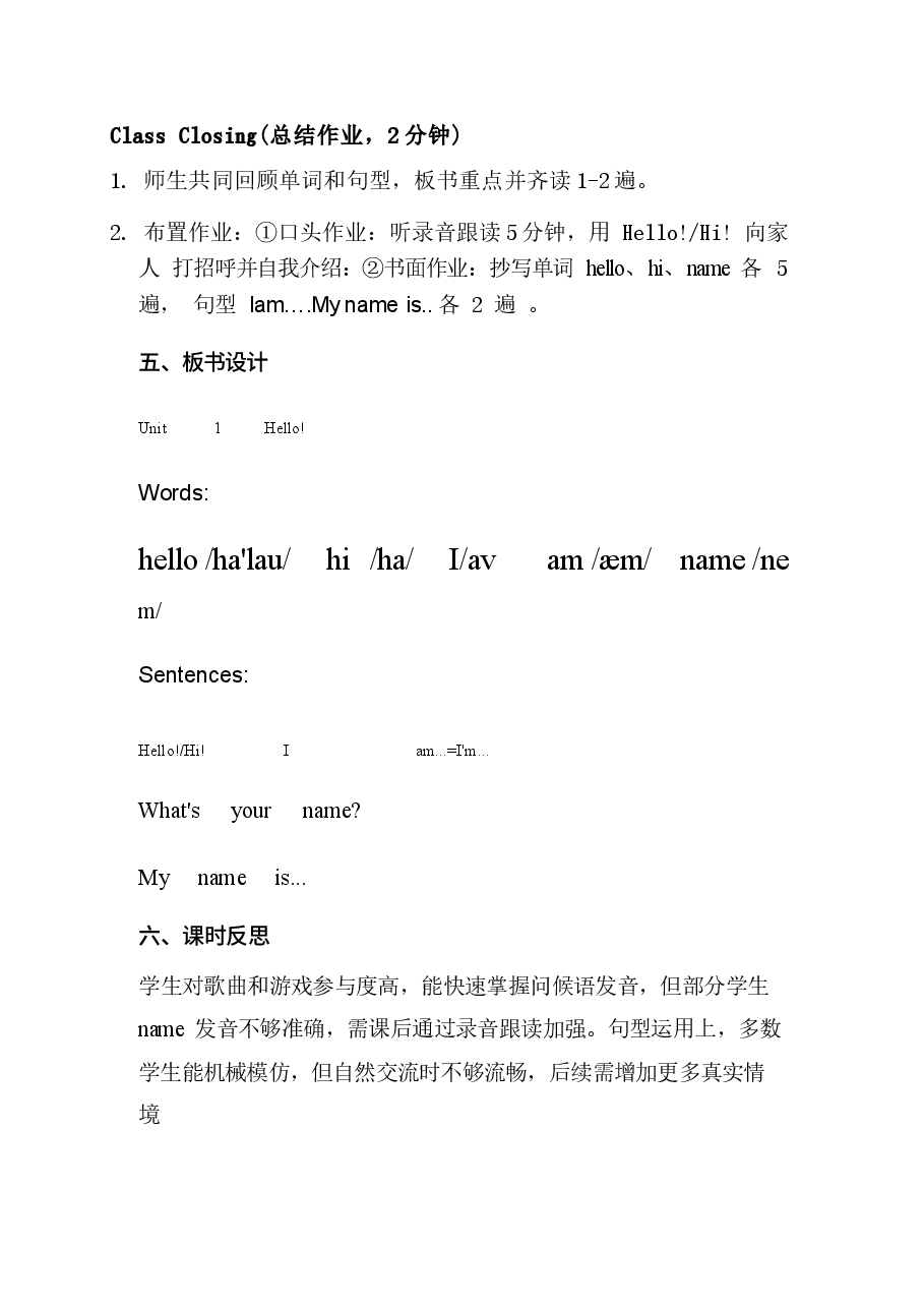 2026年课件-三年级英语上册全册教学设计(冀教版2026新教材)-新版.docx,第4页预览
