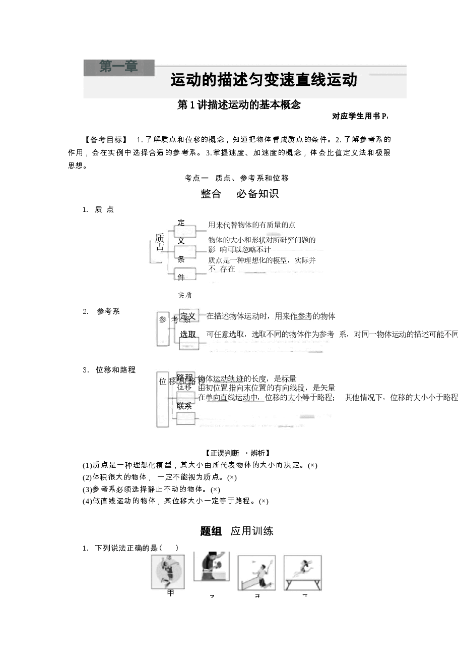 2026年课件-2026届高考物理复习教师用书word(上册）-新版.docx，第1页预览