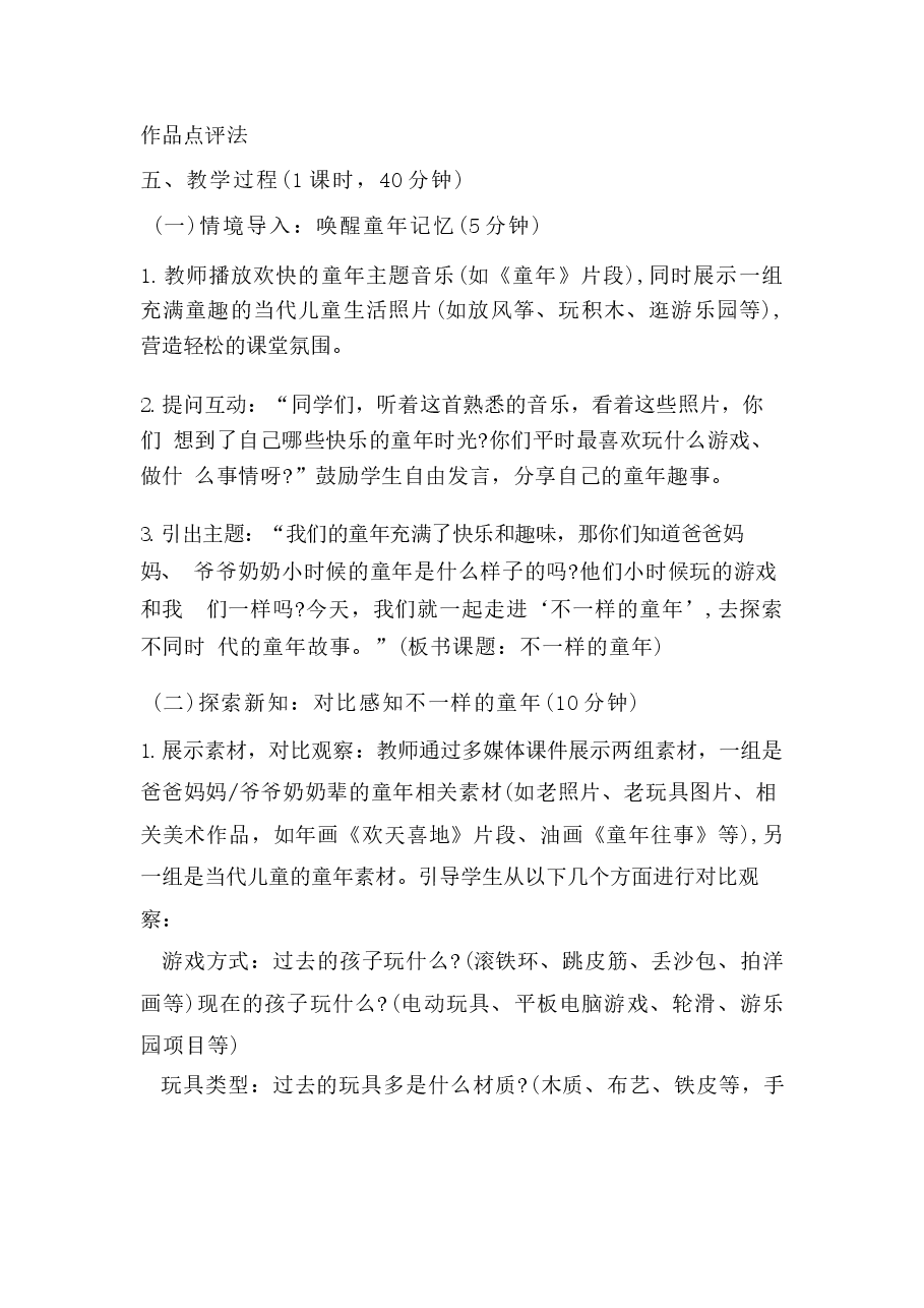 2026年课件-2026春小学美术人教版二年级下册教学设计及教学反思(附目录)-新版.docx,第3页预览