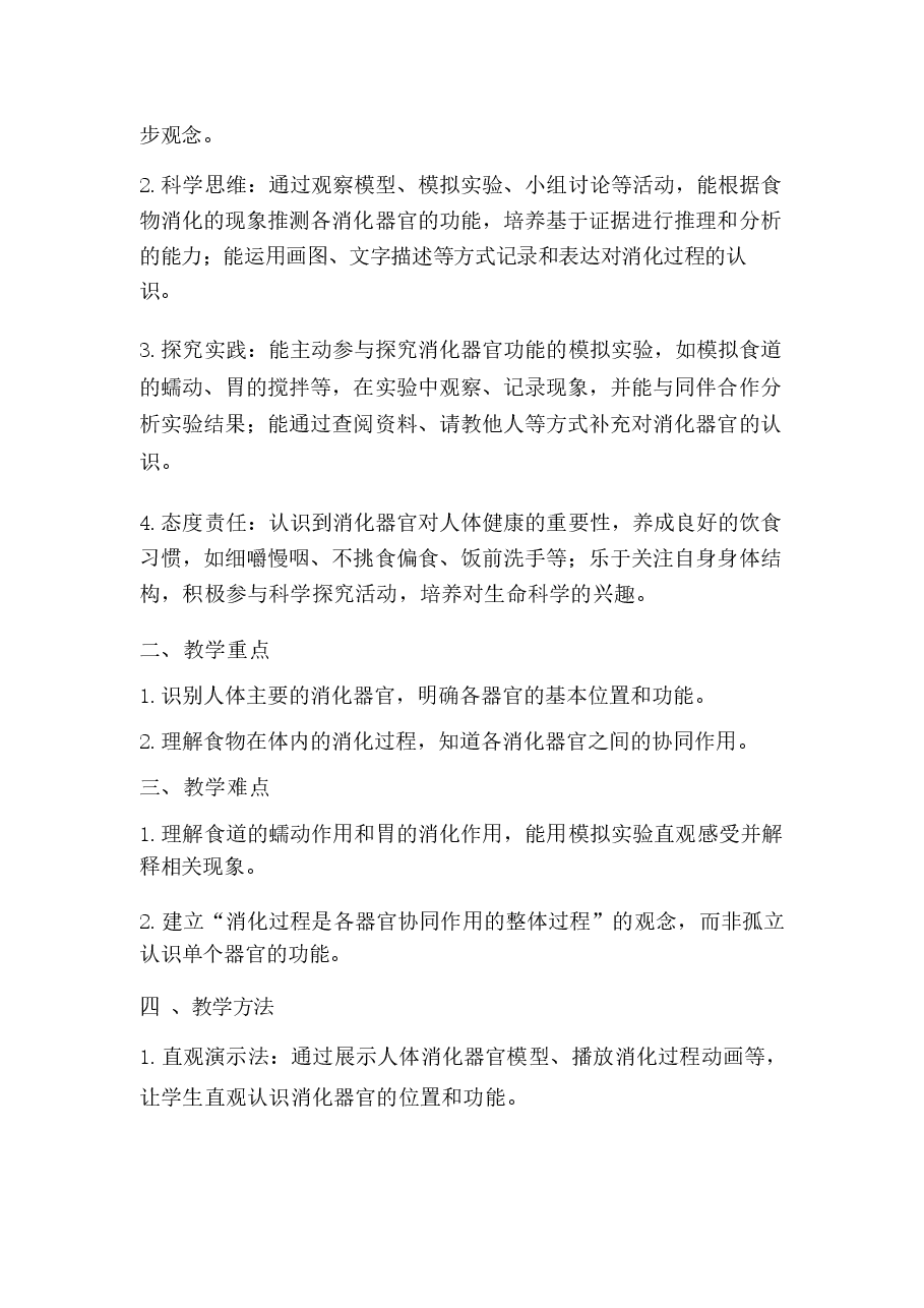 2026年课件-2026春小学科学青岛版（2024）三年级下册教学设计（含目录）-新版.docx，第2页预览