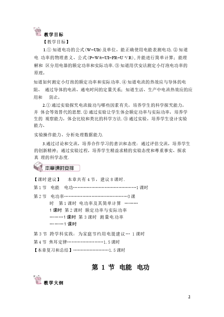 2026年课件-人教版九年级下册物理全册教学设计(配2026年春改版教材)-新版.docx,第2页预览