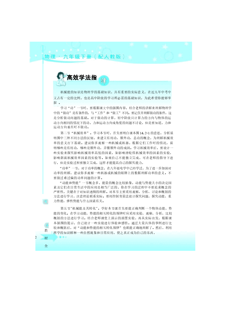 2026年课件-教材全解.九年级物理.下册(配人教版)-新版.docx,第4页预览