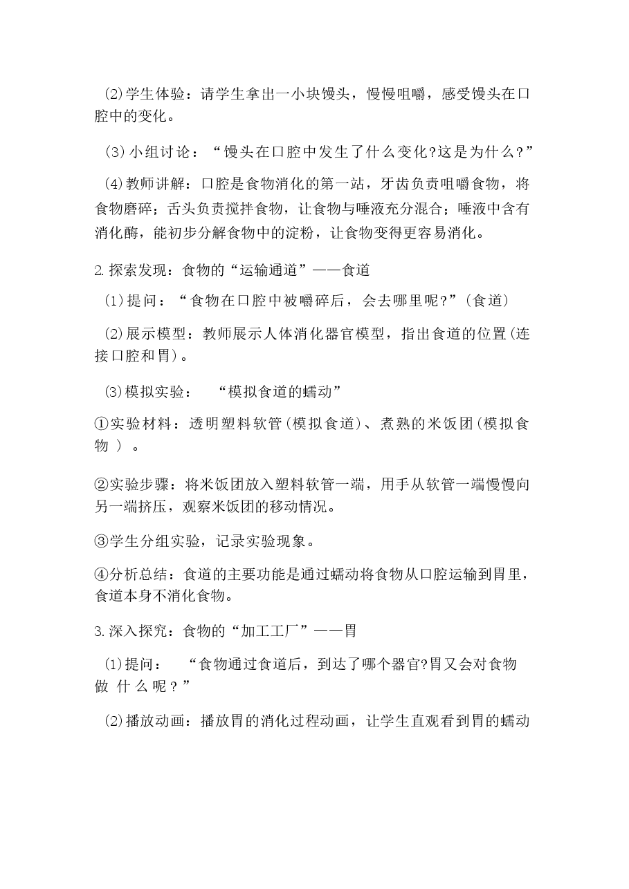 2026年课件-2026春小学科学青岛版（2024）三年级下册教学设计（含目录）-新版.docx，第4页预览