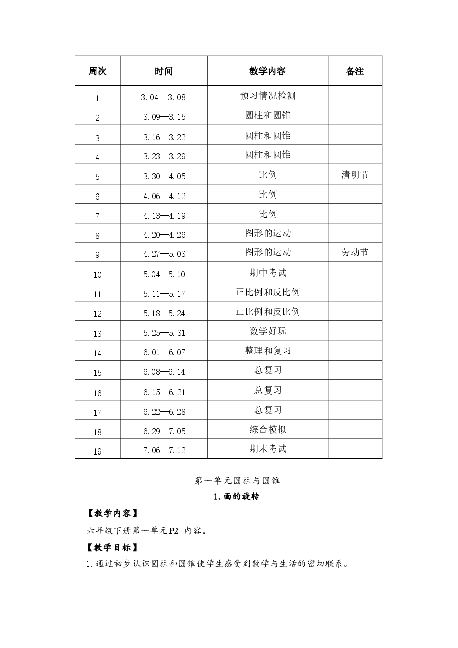 2026年课件-2026年北师大版数学六年级下册全册教学设计(含教学计划)-新版.docx,第4页预览