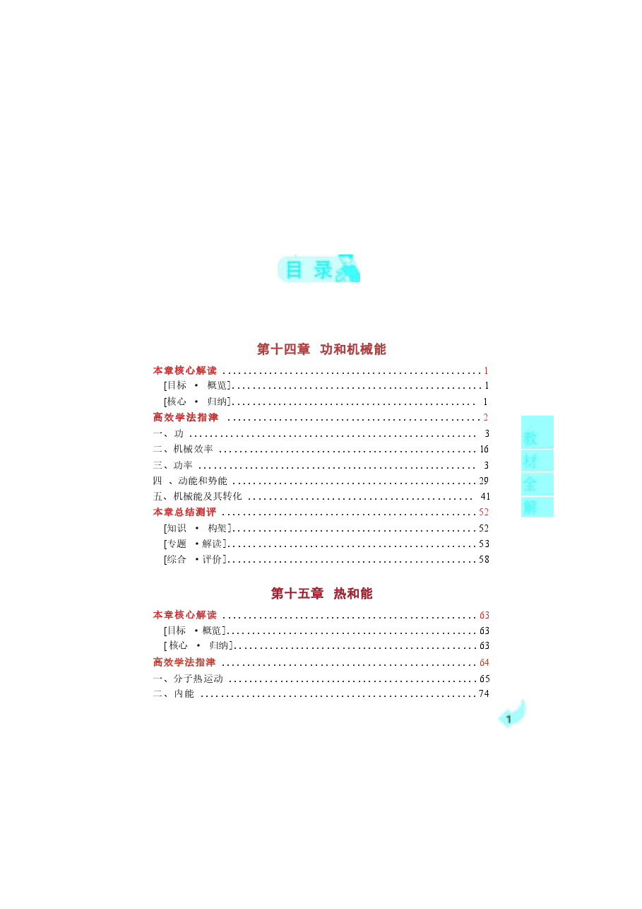 2026年课件-教材全解.九年级物理.下册(配人教版)-新版.docx,第1页预览