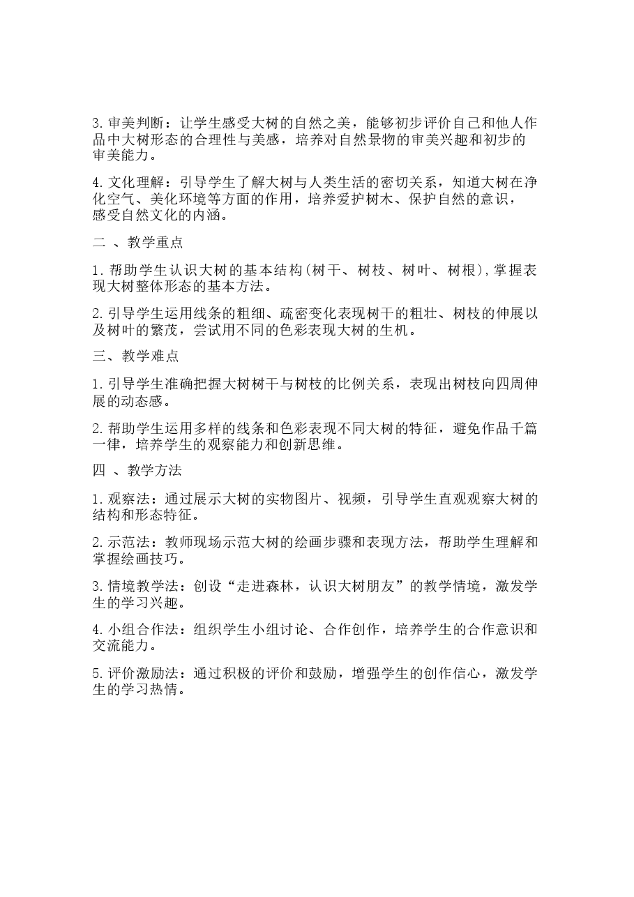 2026年课件-2026春湘美版一年级下册小学美术教学设计及各课教学反思(附目录)-新版.docx,第3页预览