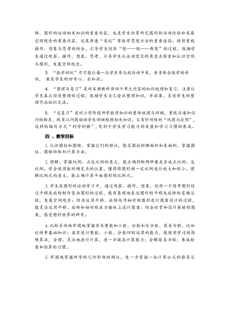 2026年课件-2026年北师大版数学六年级下册全册教学设计(含教学计划)-新版.docx,第2页预览