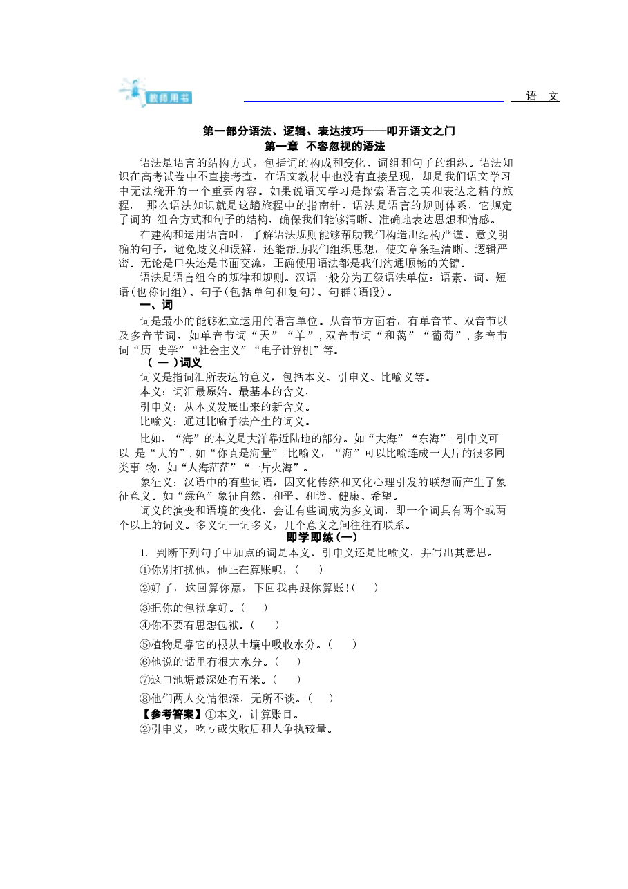 2026年课件-2026届高考语文总复习（第1轮）教师用书-新版.docx，第1页预览