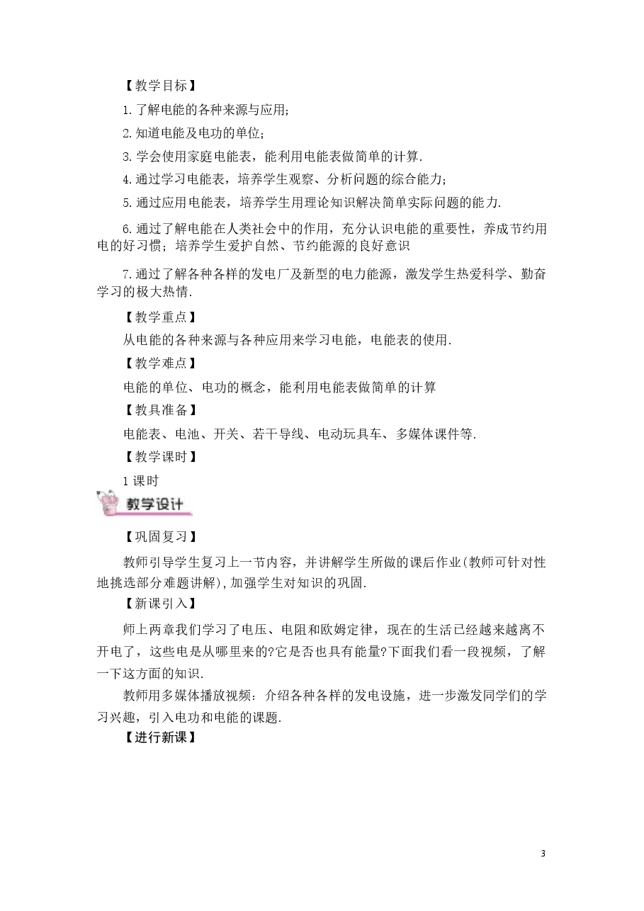 2026年课件-人教版九年级下册物理全册教学设计(配2026年春改版教材)-新版.docx,第3页预览