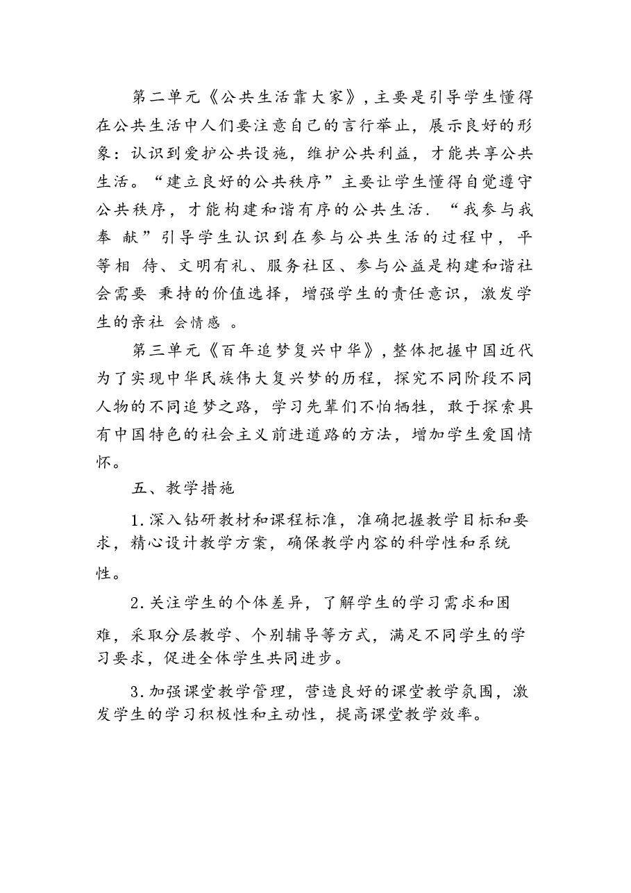 2026年课件-2026年部编版道德与法治五年级下册全册教案(含教学计划)-新版.docx,第3页预览