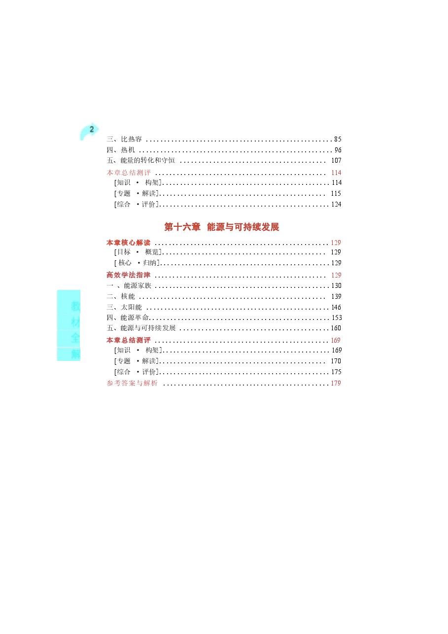 2026年课件-教材全解.九年级物理.下册(配人教版)-新版.docx,第2页预览