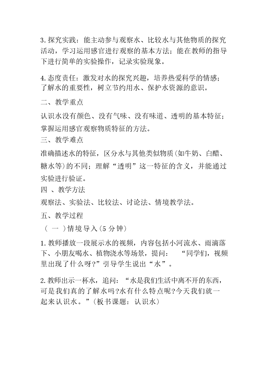 2026年课件-2026春小学科学青岛版(2024)二年级下册教学设计(含目录)-新版.docx,第2页预览