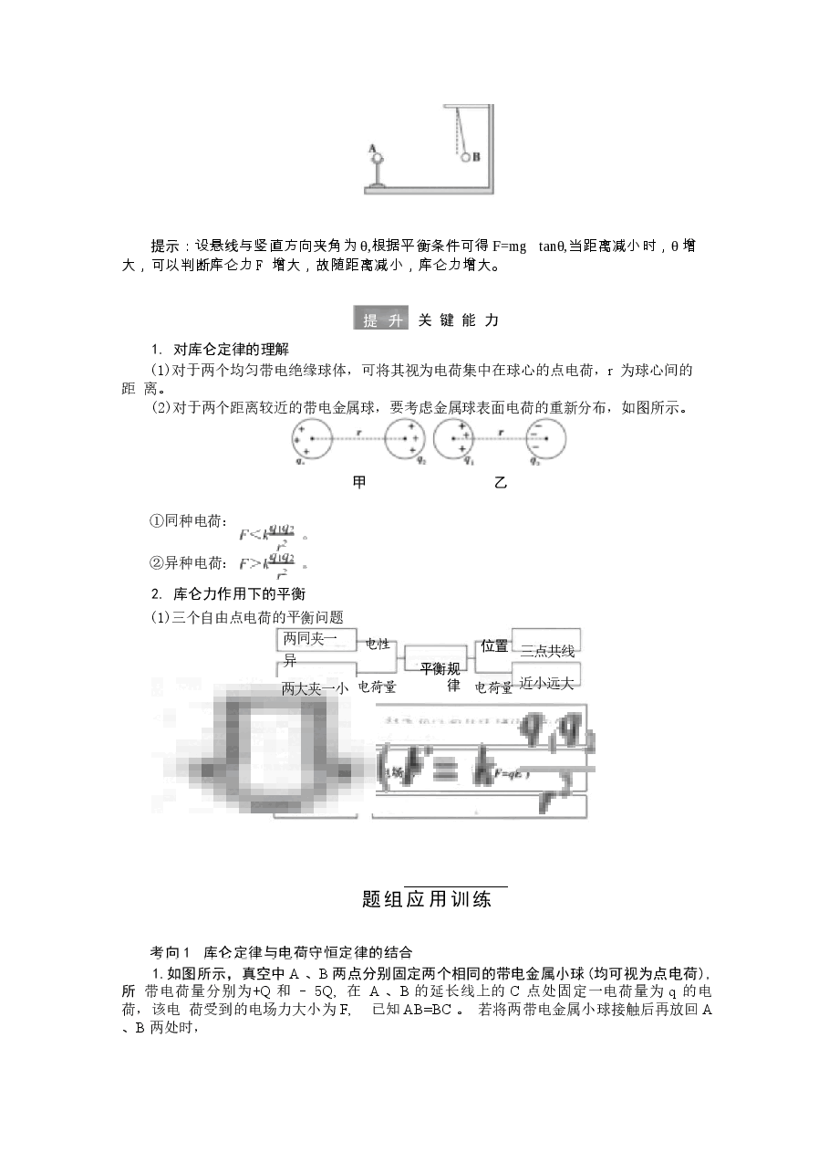 2026年课件-2026届高考物理复习教师用书word(下册)-新版.docx，第2页预览