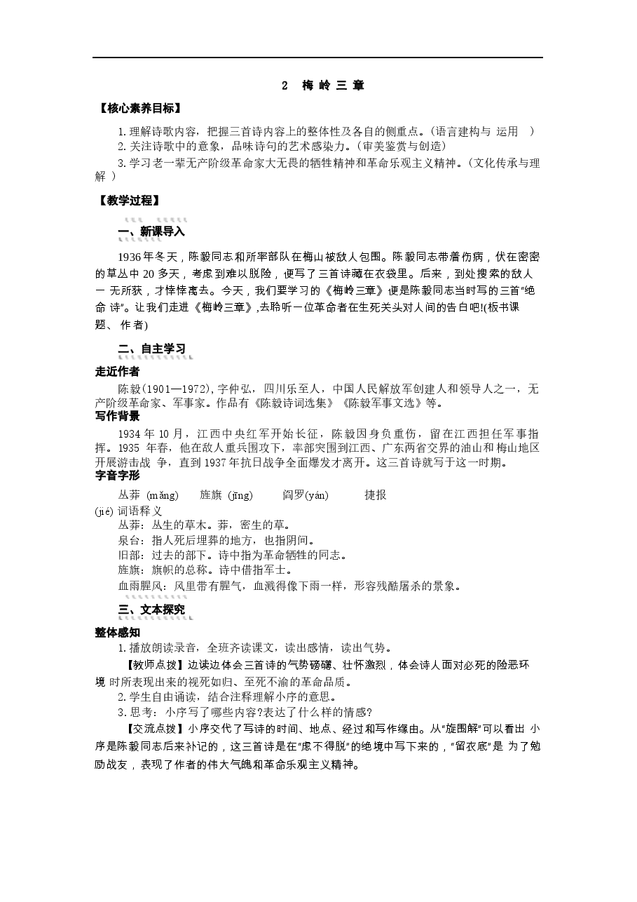 2026年课件-2026九年级语文下册全册教学设计-新版.docx,第3页预览