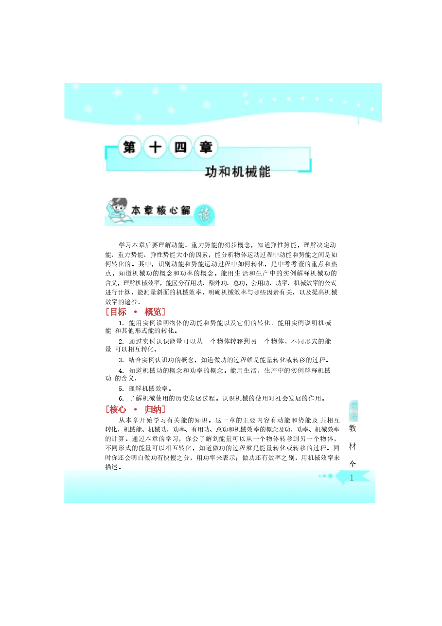 2026年课件-教材全解.九年级物理.下册(配人教版)-新版.docx,第3页预览