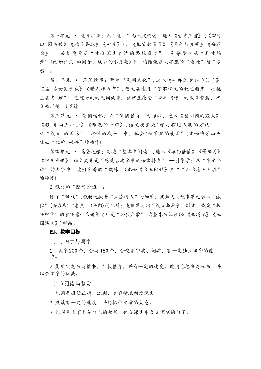 2026年课件-2026年人教部编版语文五年级下册全册课时教案及教学计划-新版.docx,第2页预览