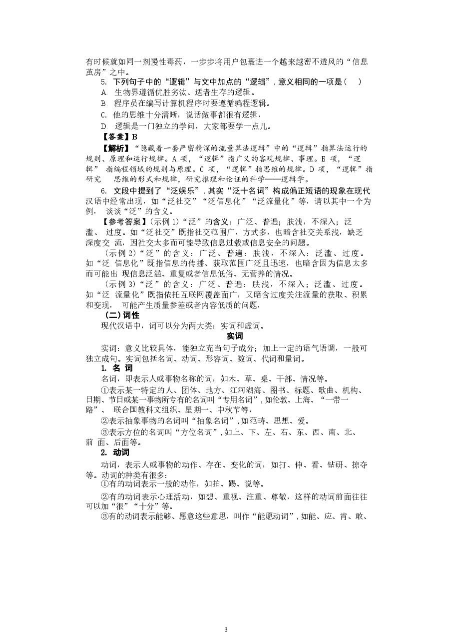 2026年课件-2026届高考语文总复习（第1轮）教师用书-新版.docx，第3页预览