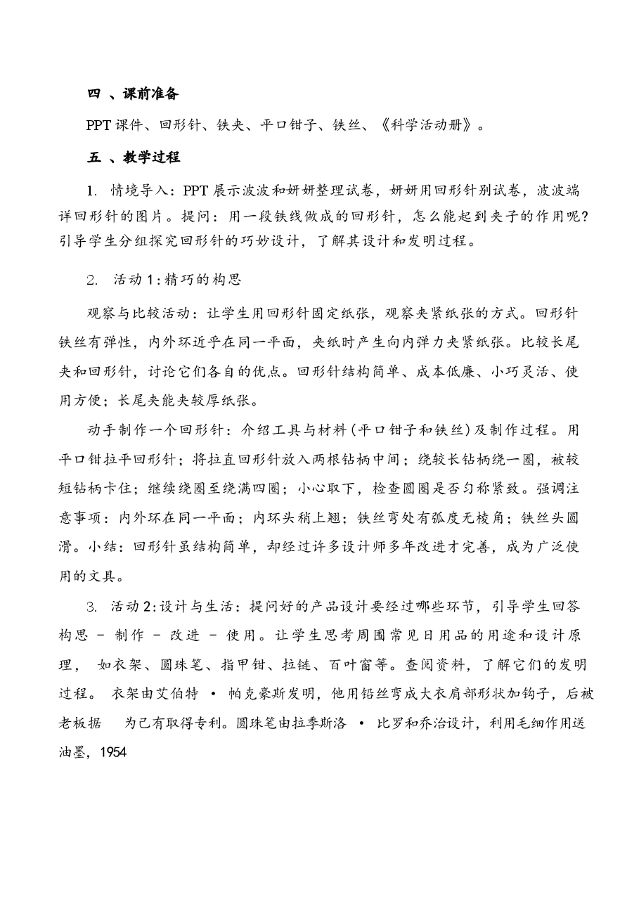 2026年课件-2025-2026学年粤教粤科版科学六年级下册全册(教案)教学设计-新版.docx,第2页预览