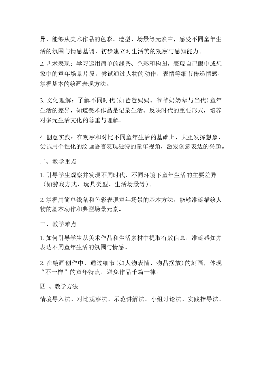 2026年课件-2026春小学美术人教版二年级下册教学设计及教学反思(附目录)-新版.docx,第2页预览