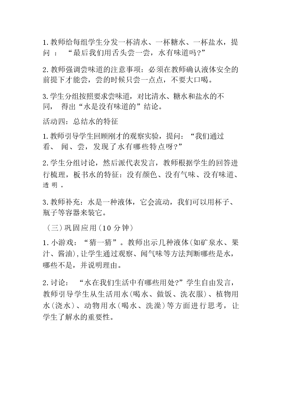 2026年课件-2026春小学科学青岛版(2024)二年级下册教学设计及每课教学反思(含目录)-新版.docx,第4页预览