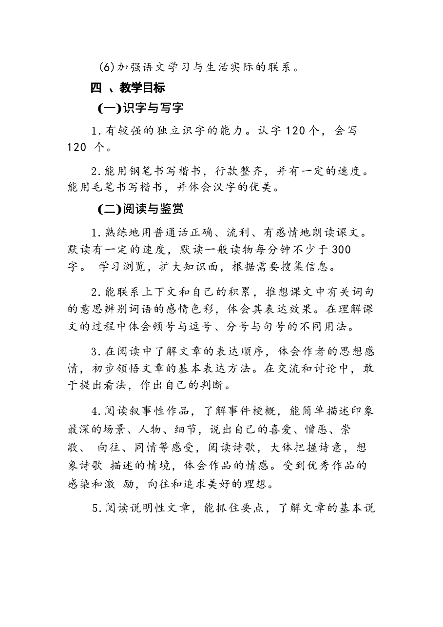 2026年课件-2026年部编版语文六年级下册教学全册教案（含教学工作计划）-新版.docx，第3页预览