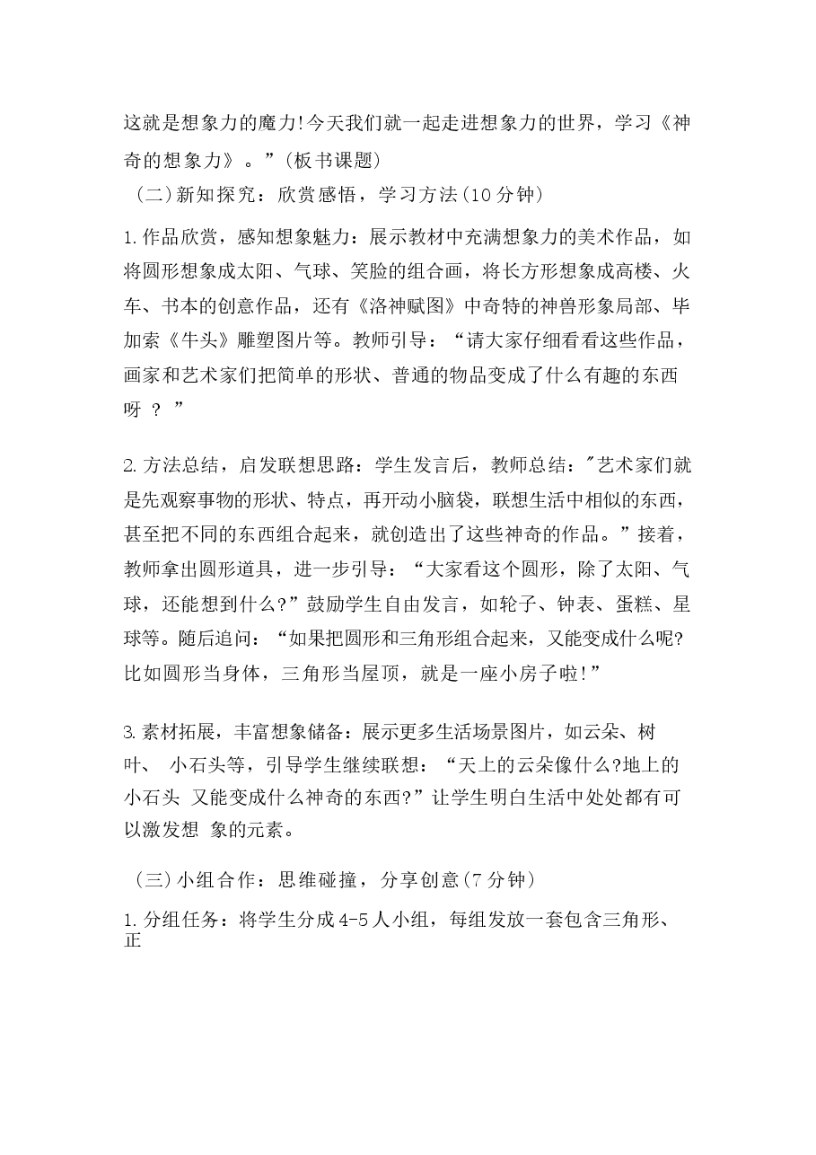 2026年课件-2026春小学美术沪教版一年级下册教学设计(附目录)-新版.docx,第4页预览