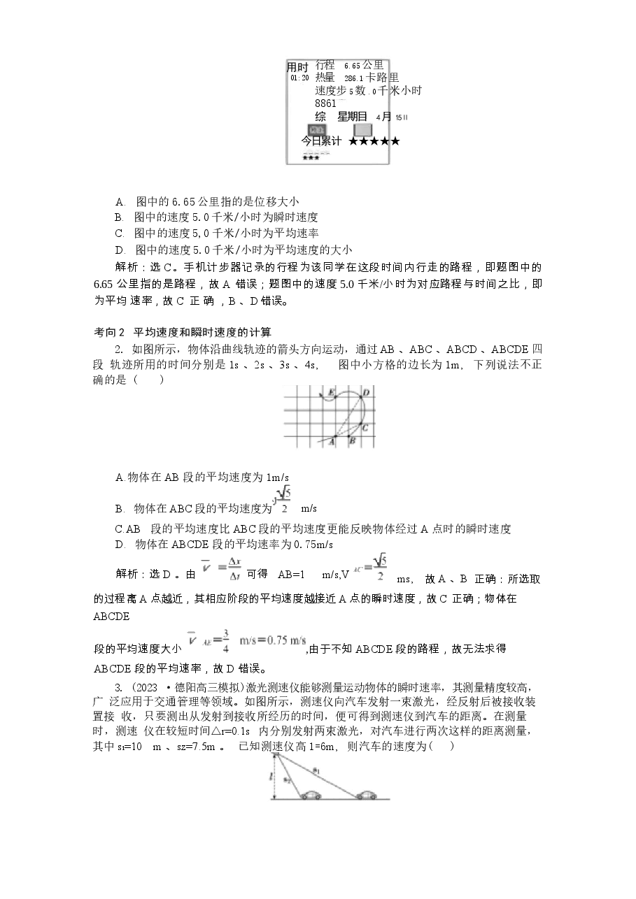 2026年课件-2026届高考物理复习教师用书word(上册）-新版.docx，第4页预览