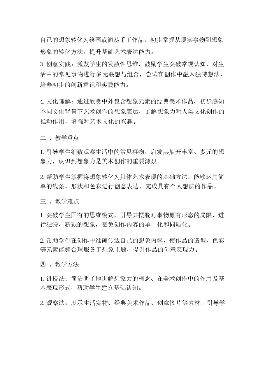 2026年课件-2026春小学美术沪教版一年级下册教学设计及每课教学反思（附目录）-新版.docx，第2页预览