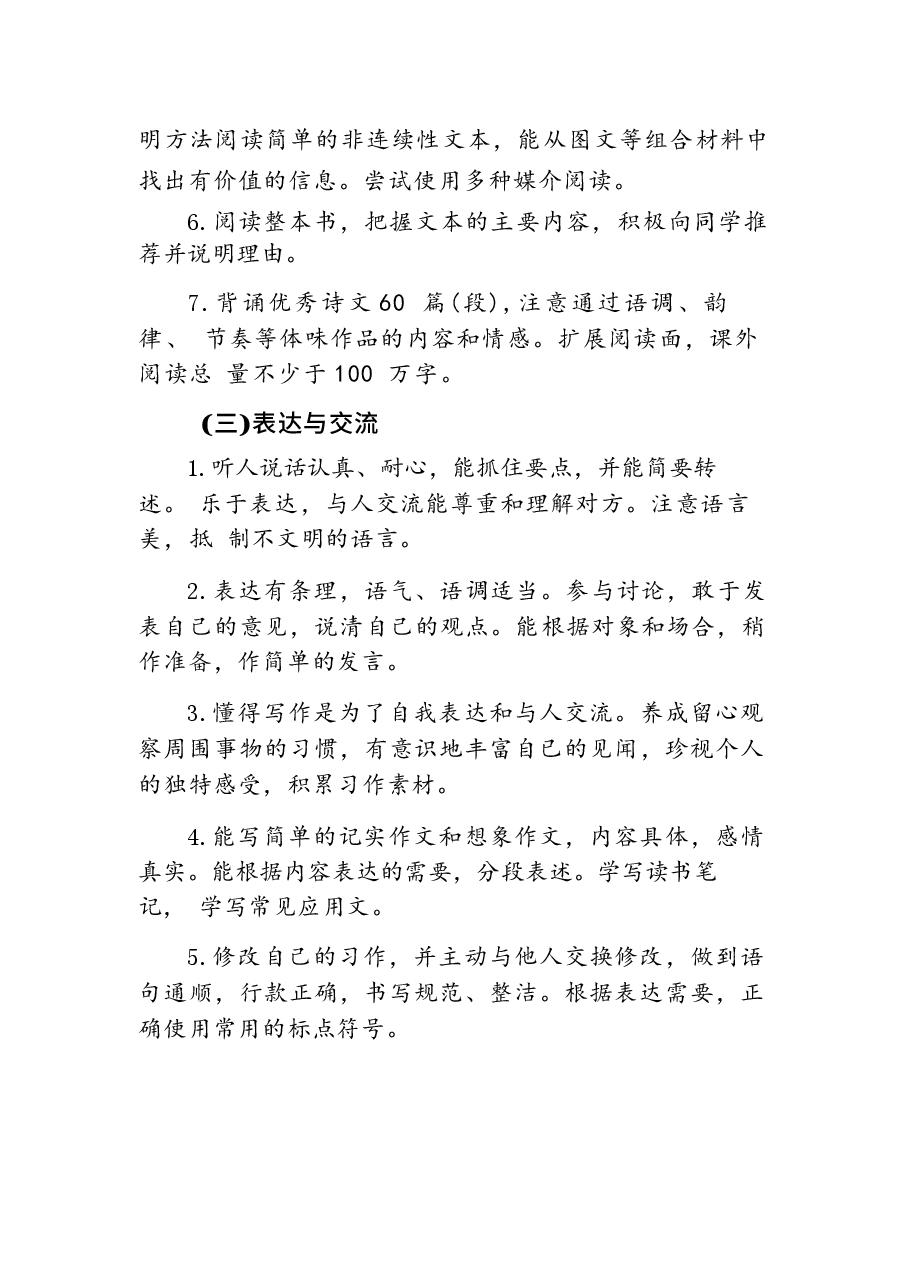 2026年课件-2026年部编版语文六年级下册教学全册教案（含教学工作计划）-新版.docx，第4页预览