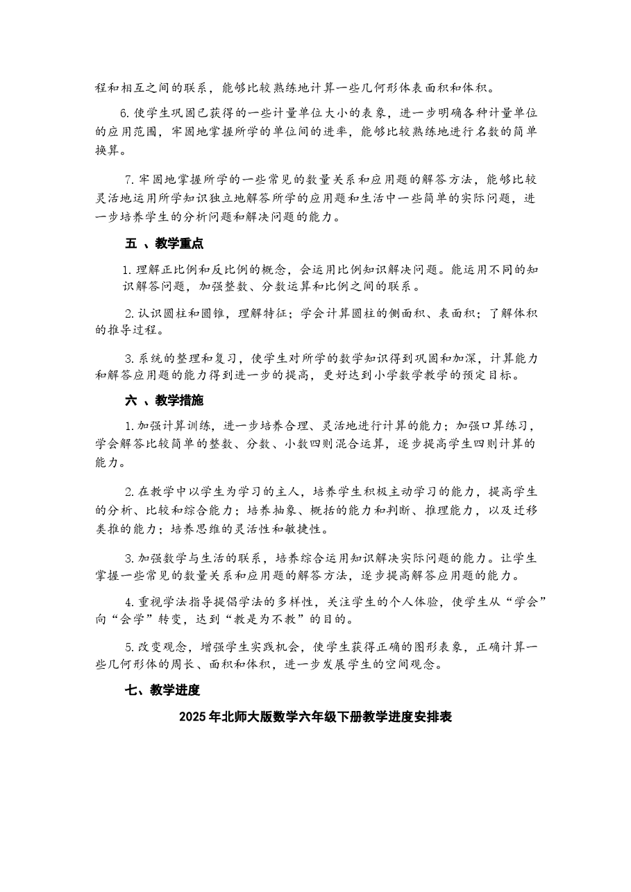 2026年课件-2026年北师大版数学六年级下册全册教学设计(含教学计划)-新版.docx,第3页预览