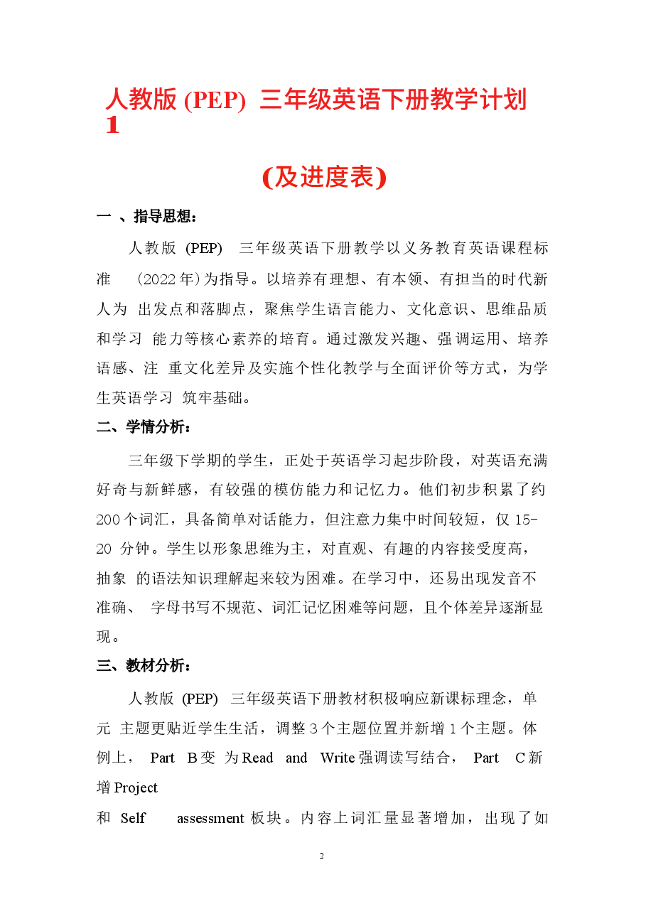 2026年课件-2026年-（2026年春新版）人教版三年级英语下册全册教案-新版-新版.docx，第2页预览