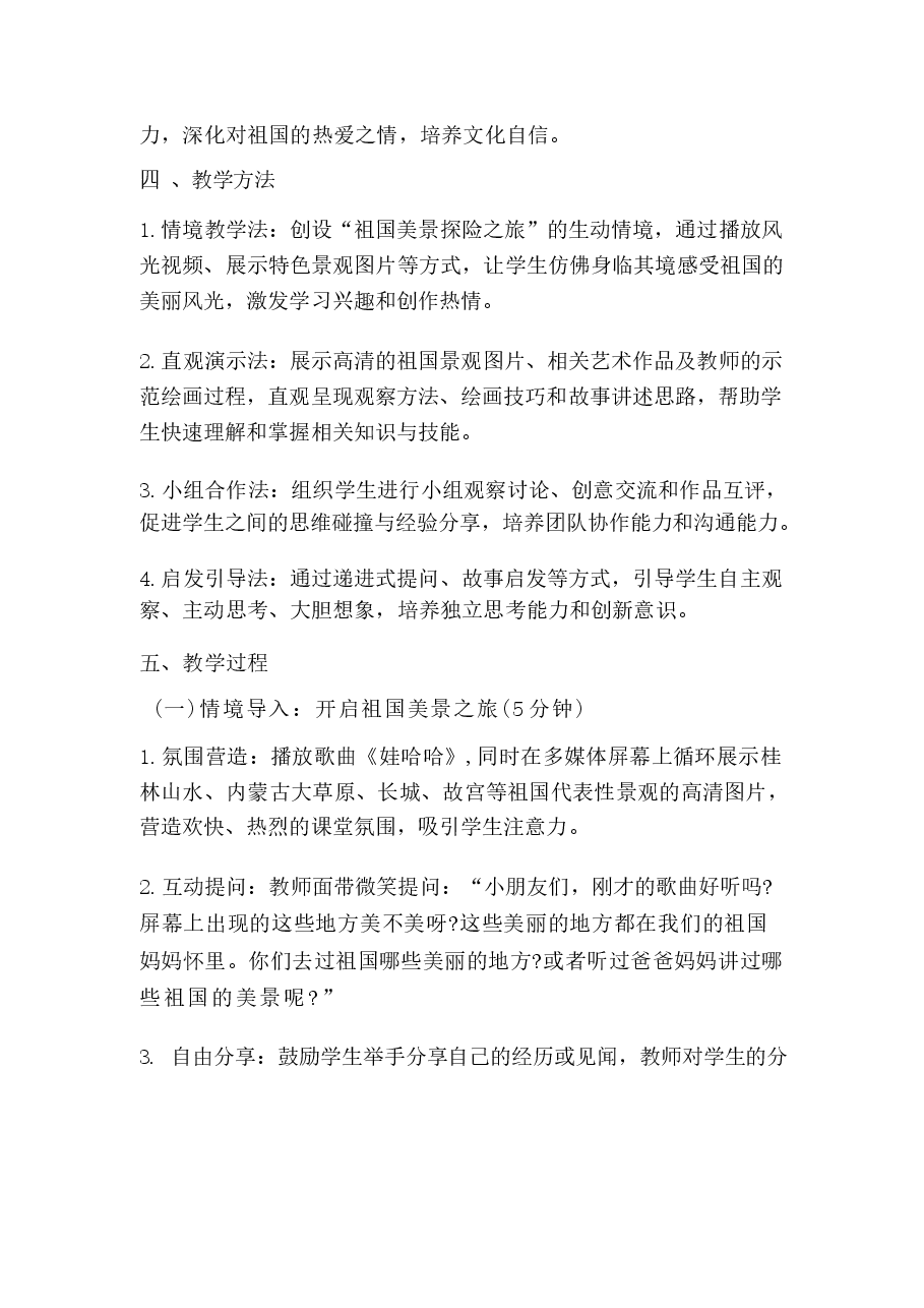 2026年课件-2026春小学美术岭美版一年级下册教学设计(附目录)-新版.docx,第3页预览