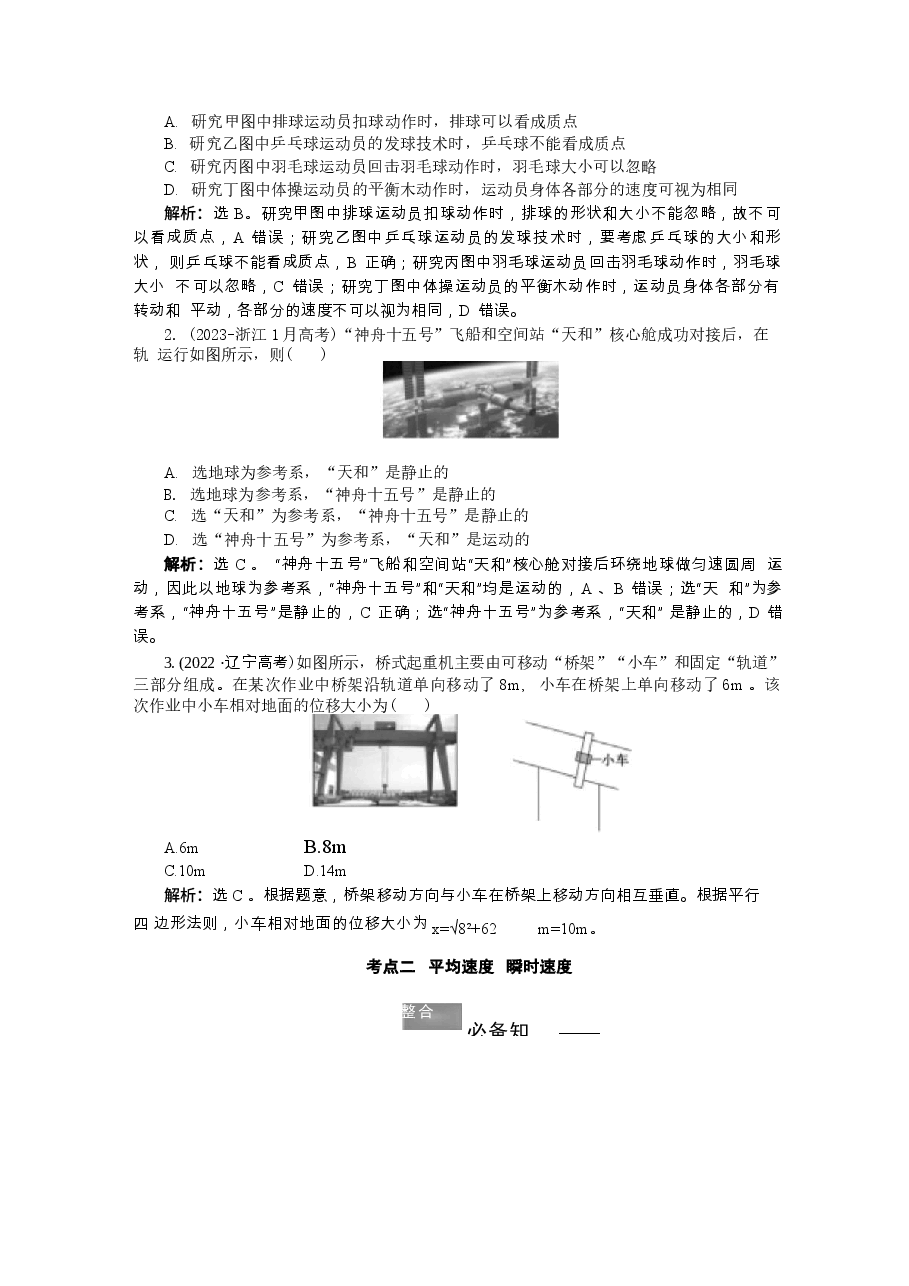 2026年课件-2026届高考物理复习教师用书word(上册）-新版.docx，第2页预览